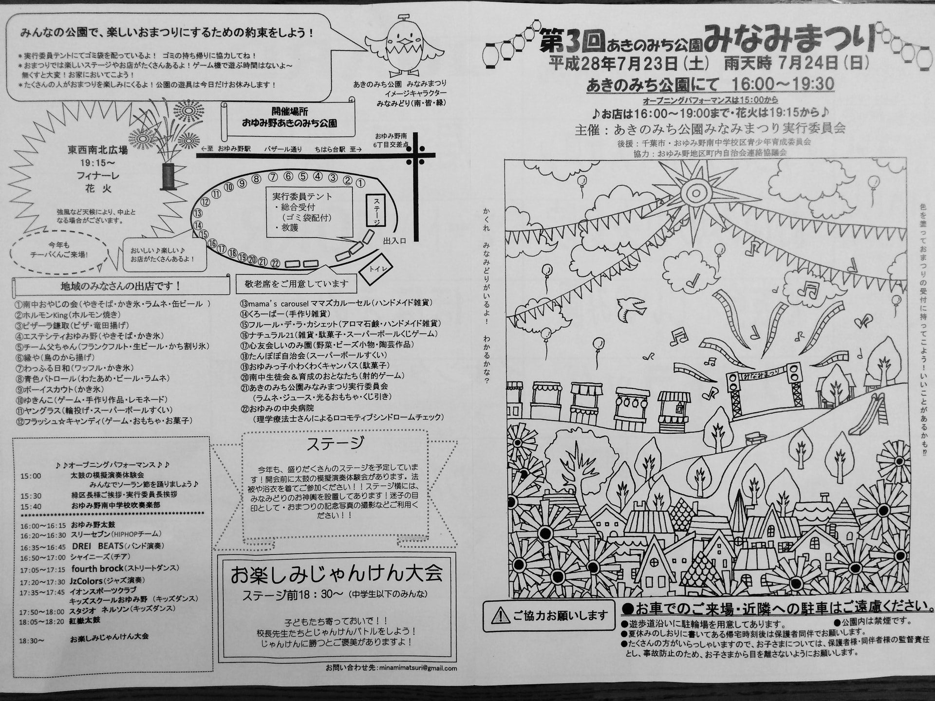 夏祭りがもうそこに 福谷章子のまちづくり 夏祭りがもうそこに 福谷章子のまちづくり
