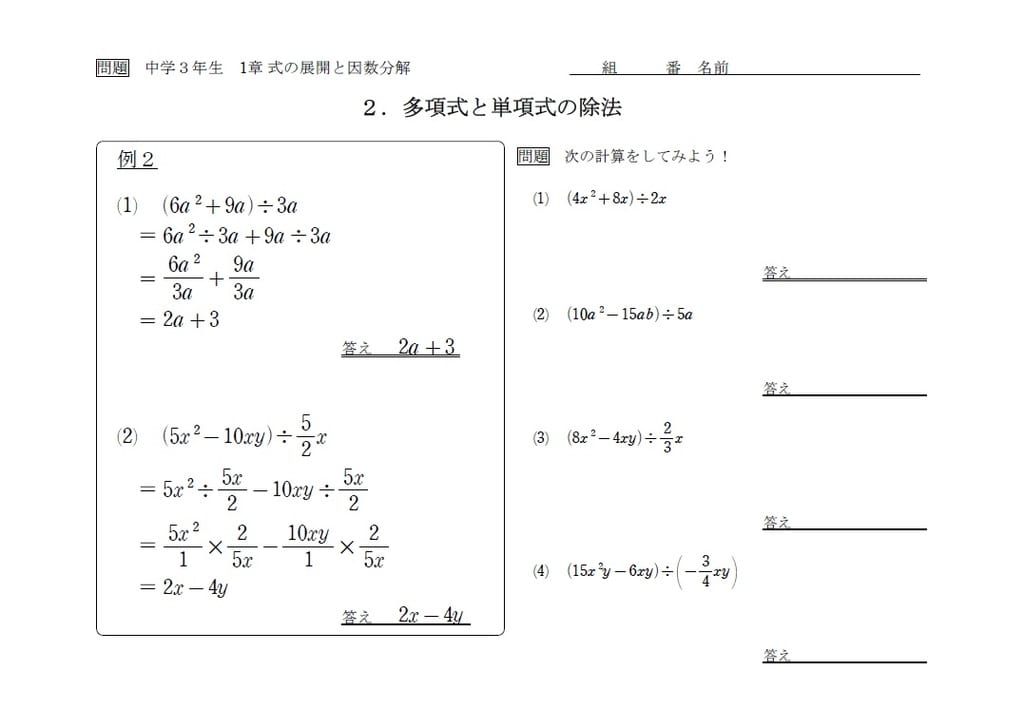 中３ 展開と因数分解２ 多項式と単項式の除法 予習 中学数学の勉強に