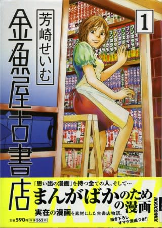 金魚屋古書店』第1巻/芳崎せいむ - アルバニトハルネ紀年図書館