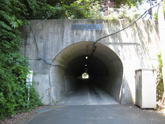 田浦山トンネル