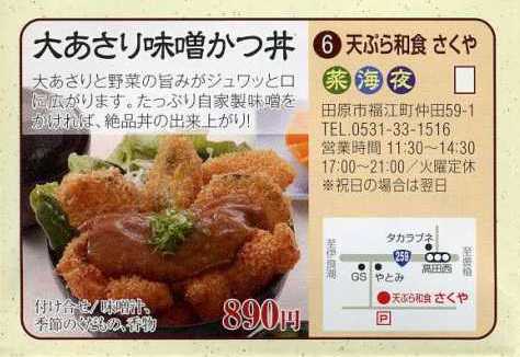 天ぷら和食さくや 大あさり味噌かつ丼 田原市 牧師のブログ