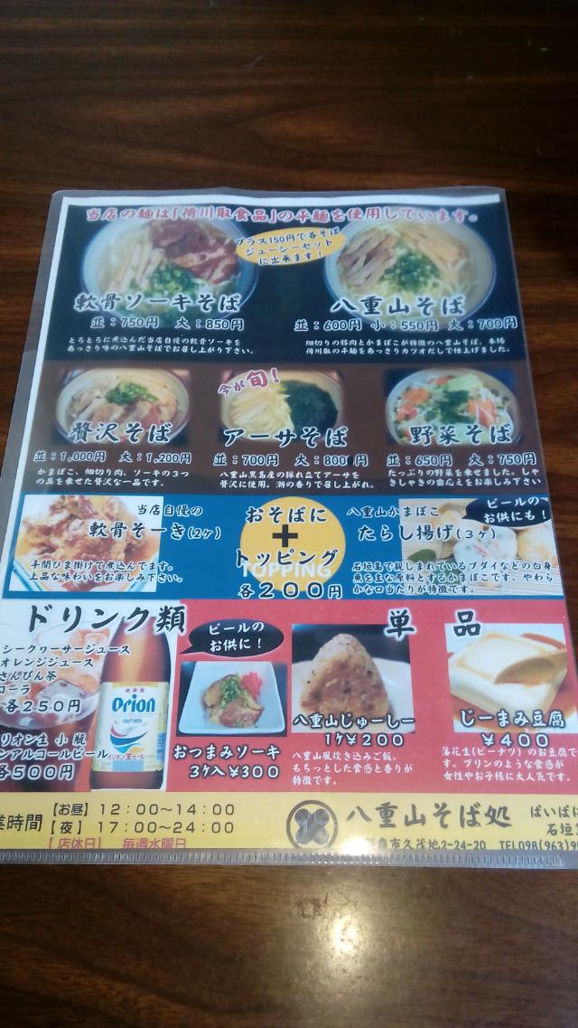 場所的に高めの値段設定なのは理解できるが 八重山そば処ぱいぱに石垣島 美栄橋 のぶたと南の島生活 場所的に高めの値段設定なのは理解できるが 八重山そば処ぱいぱに石垣島 美栄橋 のぶたと南の島生活