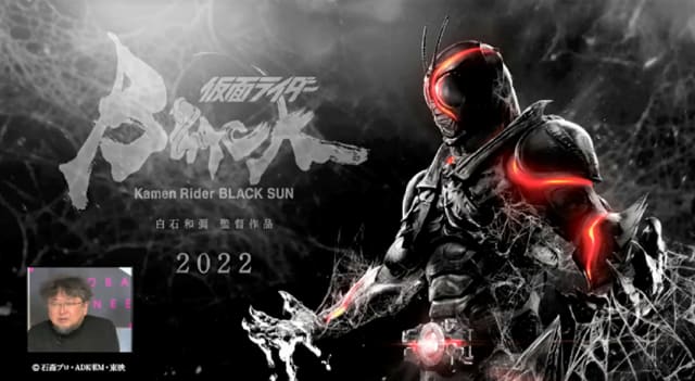 仮面ライダーBLACK SUN キャラクターデザイン発表特別配信番組を観た！ - ゼロロク第２計画