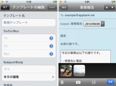 Temmail 文章が入力できるテンプレートが作成できる定型メール送信アプリ Iphoneおすすめアプリ