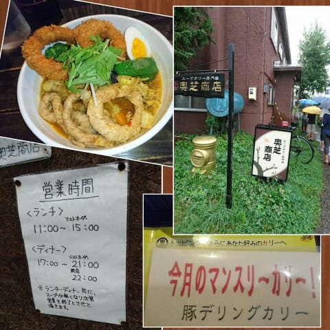 旭川 奥芝商店旭川亭32回目 スープカレー 1600 旭川でもスープカレー 第二章 Since07 春 ら ら ら