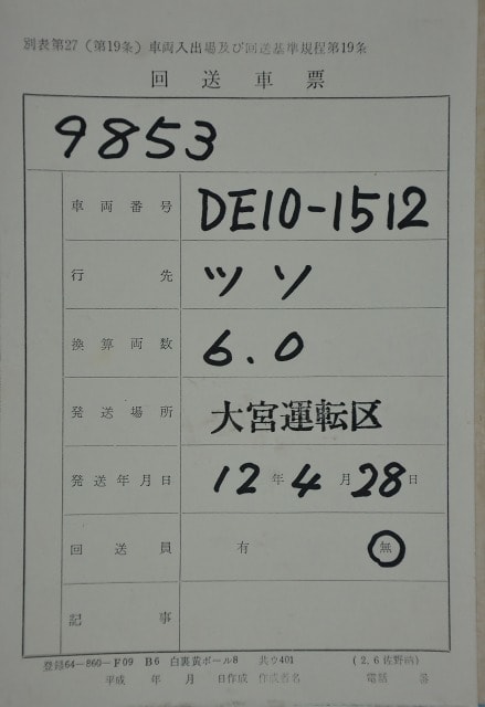 鉄道　回送表　いろいろ 京成3600・3100形「回送列車セット」登場！？鉄コレ・ジオコレ