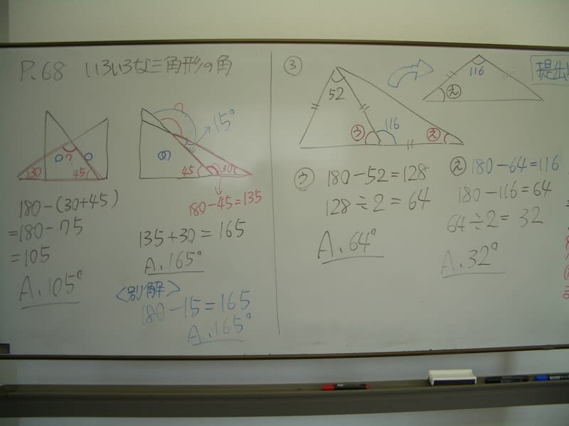 小5算数 三角定規を重ねた角 ブログ アビット