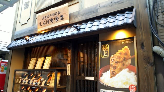 しんぱち食堂外観