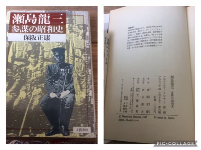 好評 瀬島龍三の魅力 シミ押印歪み有 Rev Associazioneculturaleinasia It