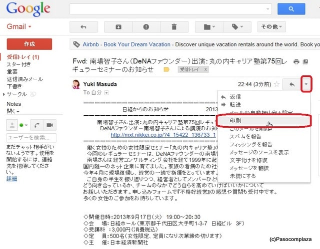 Gmailの印刷について グーなキモチ スマートフォン