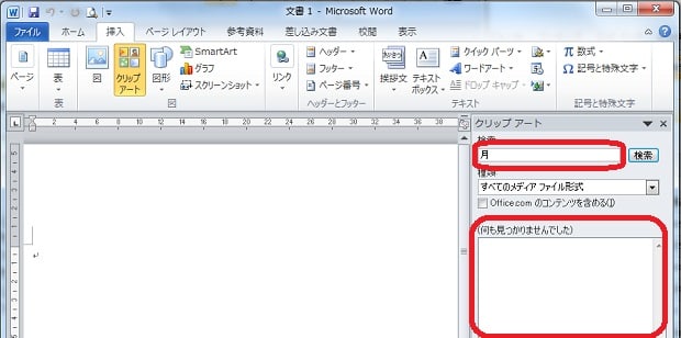 クリップアートがない Office2010 Word2010 Excel2010