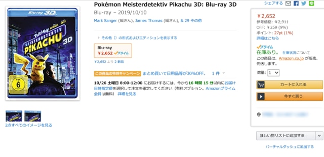 Amazon Co Jp 続々と海外盤3d が出品 海外盤3d Blu Ray日本語化計画 映画情報とか