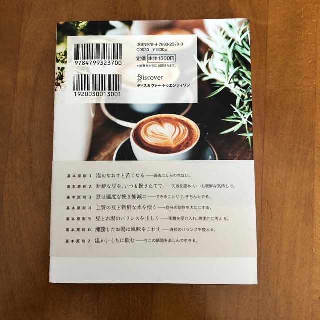 本「人生で大切なことはコーヒーが教えてくれる」 - 神奈川県川崎市のセレクトショップAmie(エイミー)の代表が綴る徒然日記です。