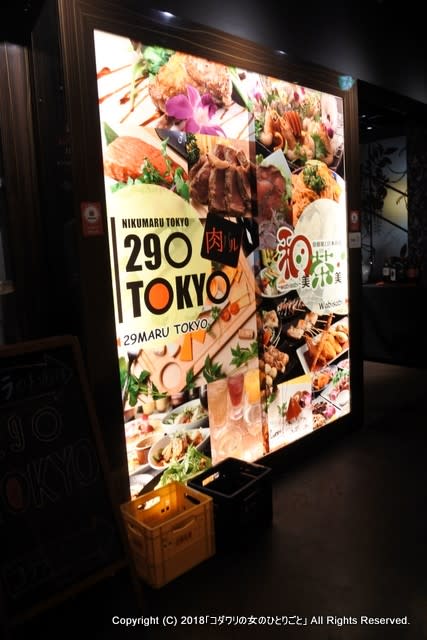 ローストビーフのチーズフォンデュが楽しい 肉個室 バル 生ハム食べ放題 29 Tokyo 札幌駅前店 コダワリの女のひとりごと