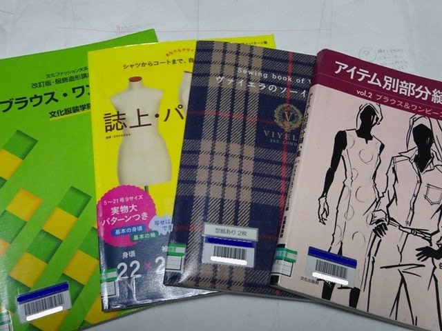 図書館で借りた洋裁の本 4 ホビーコース日記 図書館で借りた洋裁の本 4 ホビーコース日記