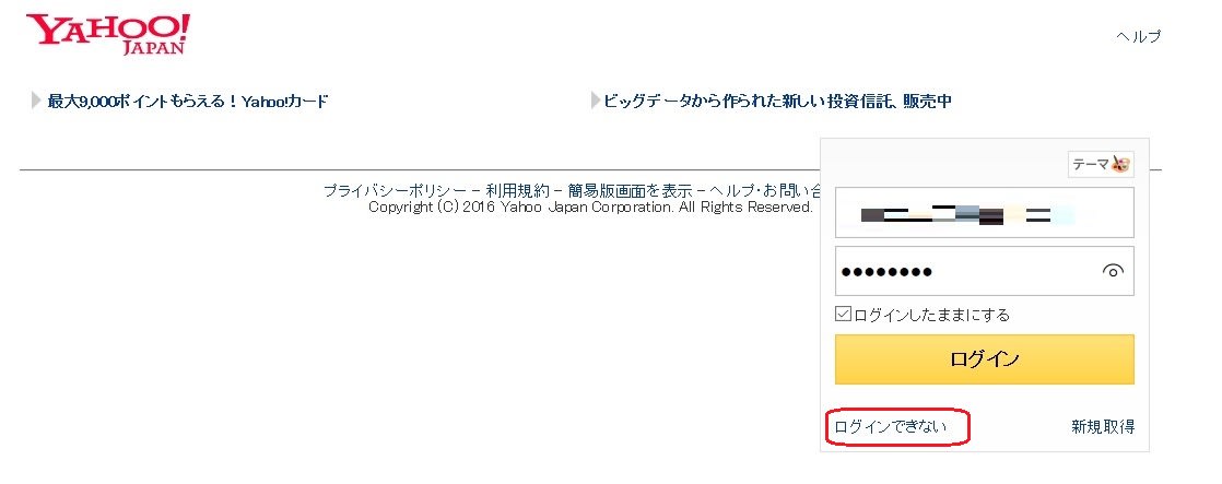 Yahooダイレクトオファーを配信停止しようとしたのですが Idとpwを忘れてしまい ずいぶん手間取りました 私のpc自作部屋