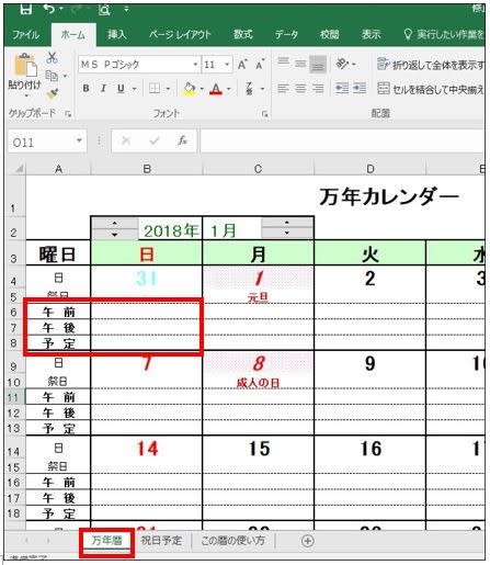 万年カレンダー で 予定を管理 パソコンじいちゃん