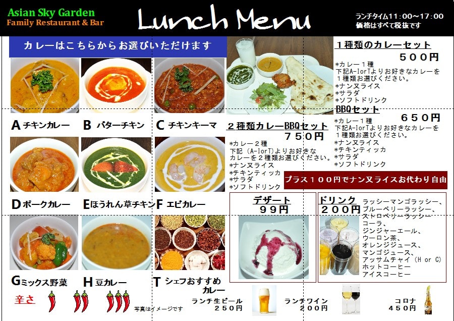 カレー専門店狭山ヶ丘 カレー王国 Asian Sky Garden Family Restaurent Bar 狭山ヶ丘店