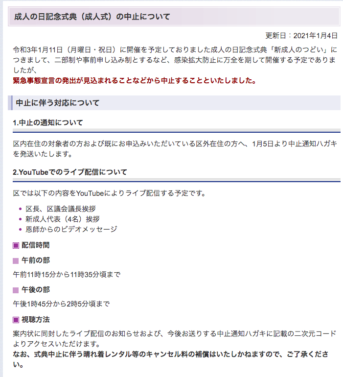 中央区新成人式の集い 中止の件 オンラインだけではなく 生であいさつが聴ける場が なんとか設定できないだろうか 中央区を 子育て日本一の区へ こども元気クリニック 病児保育室 小児科医 小坂和輝のblog 中央区新成人式の集い 中止の件 オンラインだけではなく 生であいさつが聴ける場が なんとか設定できないだろうか 中央区を 子育て日本一の区へ こども元気クリニック 病児保育室 小児科医 小坂和輝のblog