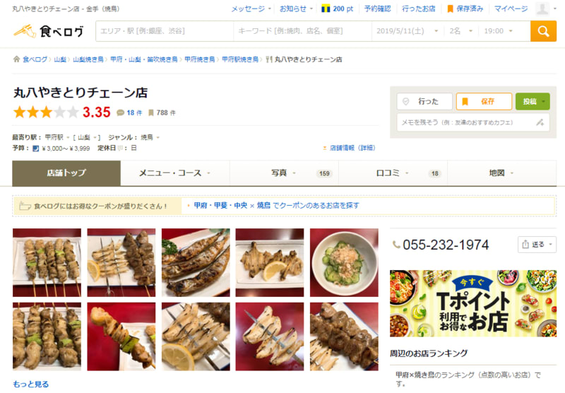 甲府 丸八 さんの焼き鳥が美味しかったという だけの 話 I M Hungry