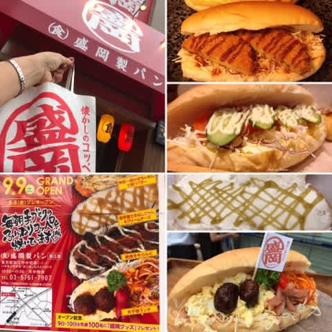 岩手のソウルフードが楽しめる 盛岡製パンが9月9日狛江に2号店グランドオープン コダワリの女のひとりごと