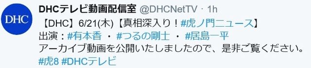 虎ノ門ニュース 有本香 つるの剛士 W 高槻の教育ってすごいんだね ビッグバン ベイダーさん死去 あの試合の動画をどうぞ テレビがやらないニュース 旧エコドライブ日記