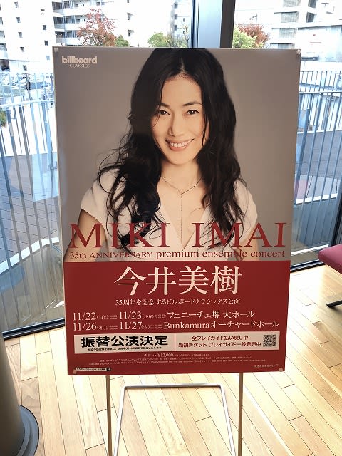 今井美樹 billboard classics MIKI IMAI 35th Anniversary premium