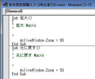 拡大縮小のマクロ