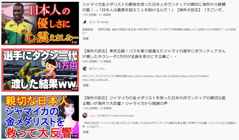 ジャマイカ金メダリストの窮地を救った日本人ボランティアが話題になっています あなたも社楽人