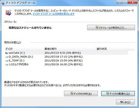 Windows7のデフラグ停止とnortonインターネットセキュリティ そして謝罪の言葉 黄昏れたフクロウ