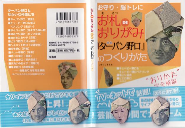 ターバン野口 と愉快な仲間たち Park S Park