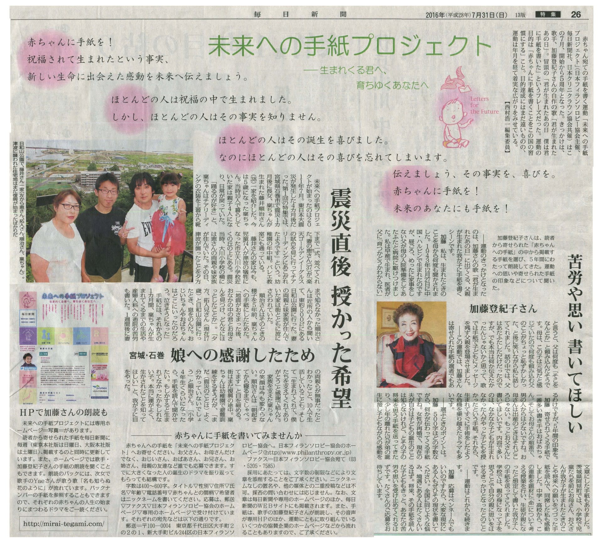 もっとお父さんに書いて欲しいです 加藤登紀子 16年7月31日 日 毎日新聞 未来への手紙プロジェクト 一反百姓 じねん道 百姓の100章 農的ワークライフバランス 実践と研究日記 斎藤博嗣 裕子 4人家族 夫婦子供2