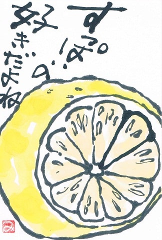 レモン みー子の のほほん 絵手紙 レモン みー子の のほほん 絵手紙