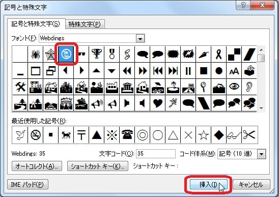 記号と特殊文字 Webdings Office10 Word10 Excel10 を楽々使おう