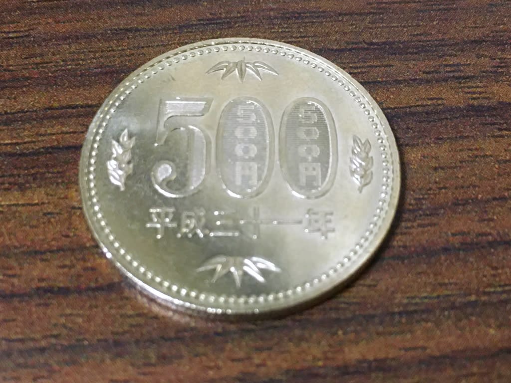 価値 500 円 年 平成 31 令和元年の硬貨の価値はどれくらい？プレミアム価格になる？