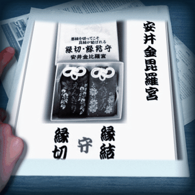 安井金比羅宮 お守りブログ 安井金比羅宮 お守りブログ