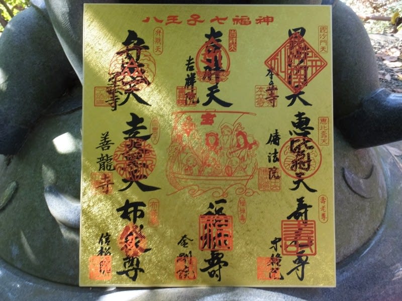 八王子七福神めぐりで2枚目の金の色紙ゲット 2023.1.4 - ウリパパの日記