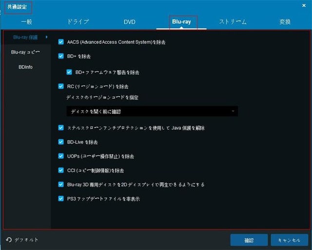 リッピング 無料 ブルーレイ 【2022 日本語対応】無制限にブルーレイコピーガードを解除できるフリーソフト