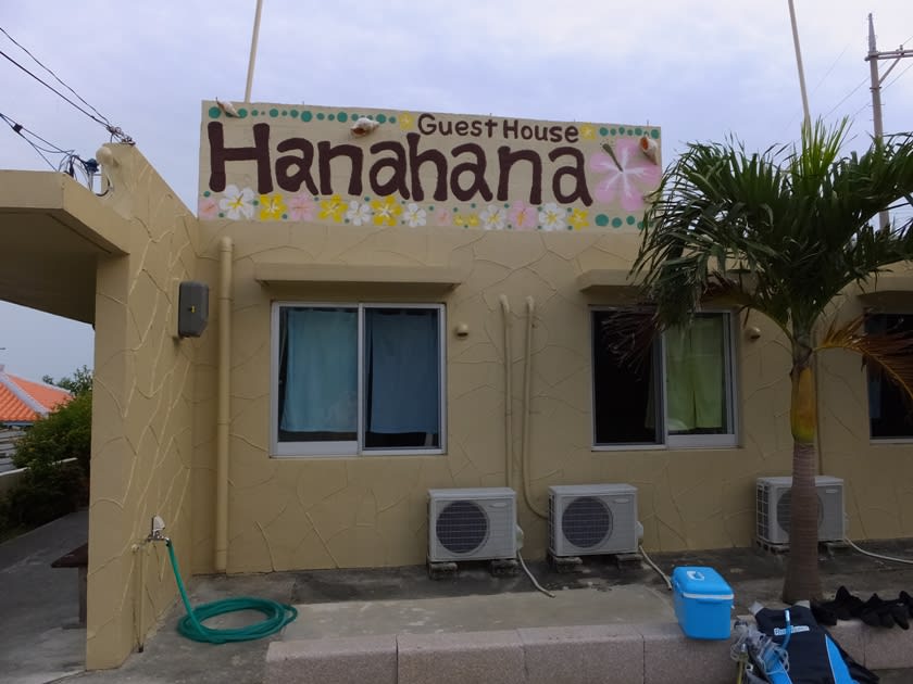 ゲストハウス ｈａｎａｈａｎａ また行きたいな ハワイ島