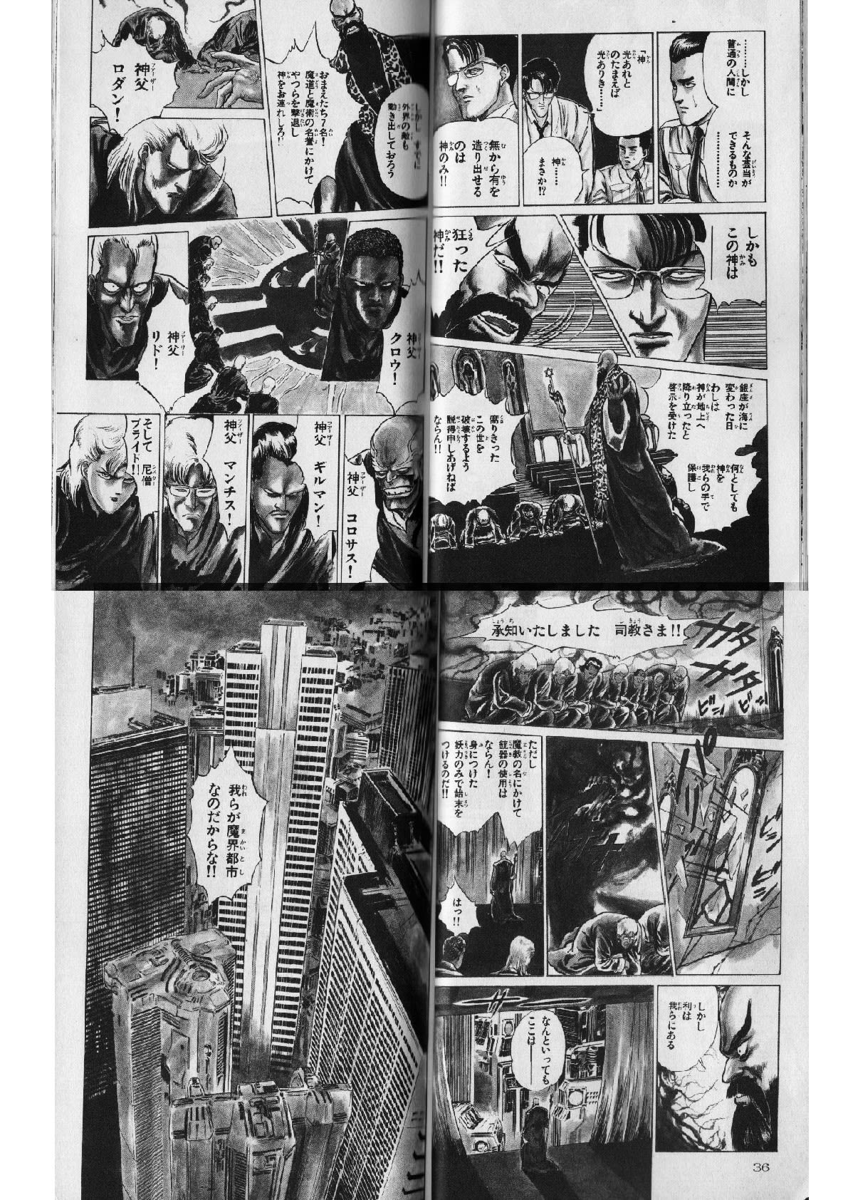 魔界都市ハンター 闇教団 が狂神を利用し世界滅亡のために動き出す 個人的に気に入った漫画だったり 書籍だったりを気まぐれで紹介するモトブログおじさん