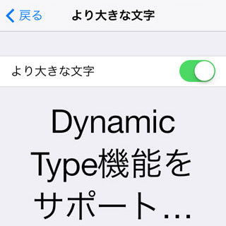 文字サイズを変更する方法 Ios7 Iphoneナビ