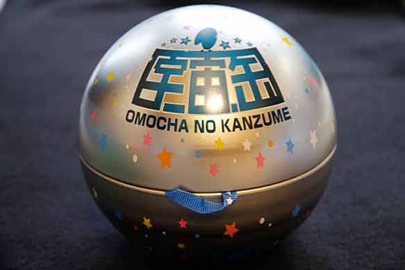 おもちゃのカンヅメ 宇宙缶が来た きゃおきゃおの庭 おもちゃのカンヅメ 宇宙缶が来た きゃおきゃおの庭