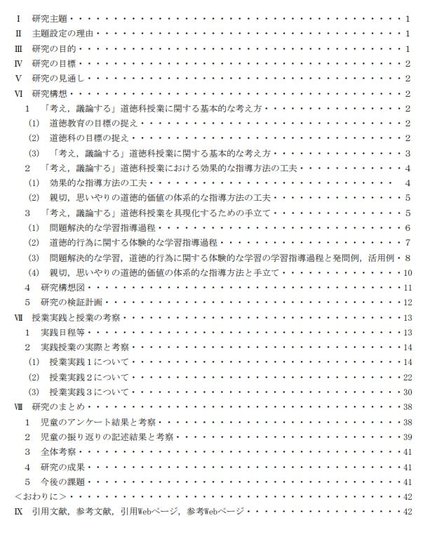 小学校における 考え 議論する 道徳科授業の在り方に関する研究 岩手県立 総合教育センタ ー あなたも社楽人