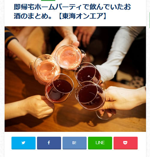 梅酒日本一東海オンエア