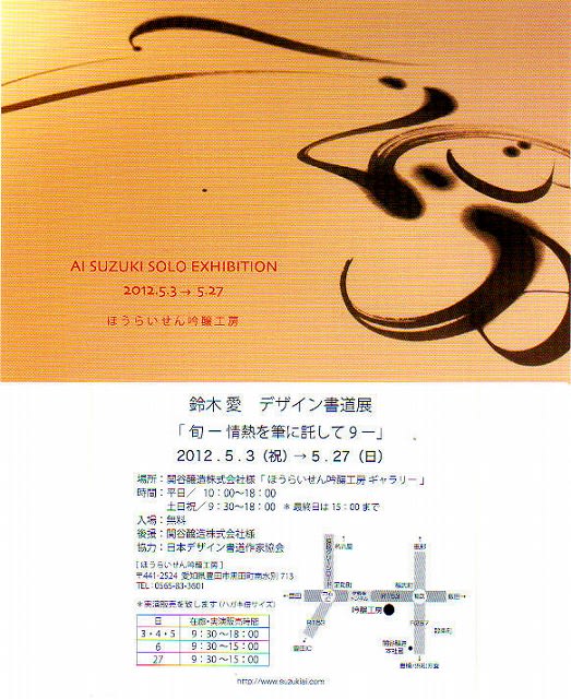 鈴木愛デザイン書道展 作品展に行こう
