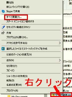zip形式の展開方法