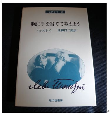 胸に手を当てて考えよう を1000円 送料込 で販売します 地の塩書房 胸に手を当てて考えよう を1000円 送料込 で販売します 地の塩書房