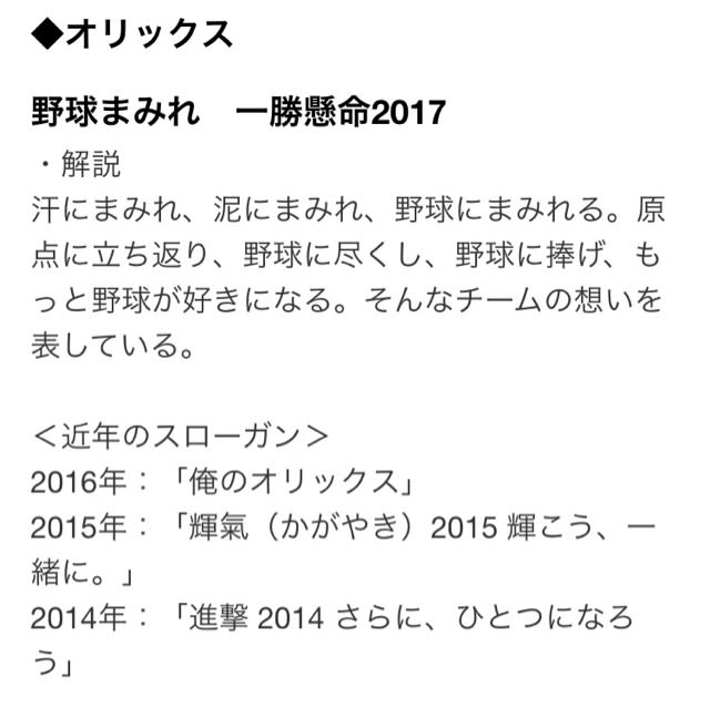 12球団のスローガン ハッピーに生きる