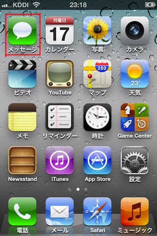 Iphone Iphone で Cメールを送受信する Gamesprit