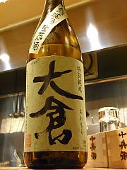 大倉